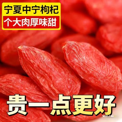 正品特级枸杞子宁夏特级500g中宁正宗红苟构杞免洗大粒男肾官方