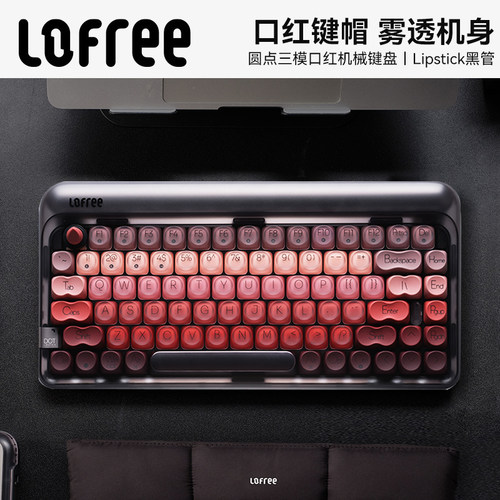 Lofree洛斐口红联名黑管机械键盘无线蓝牙女生三模热插拔办公84键