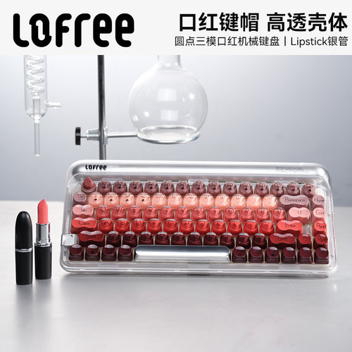 现货当天LOFREE机械键盘口红银管