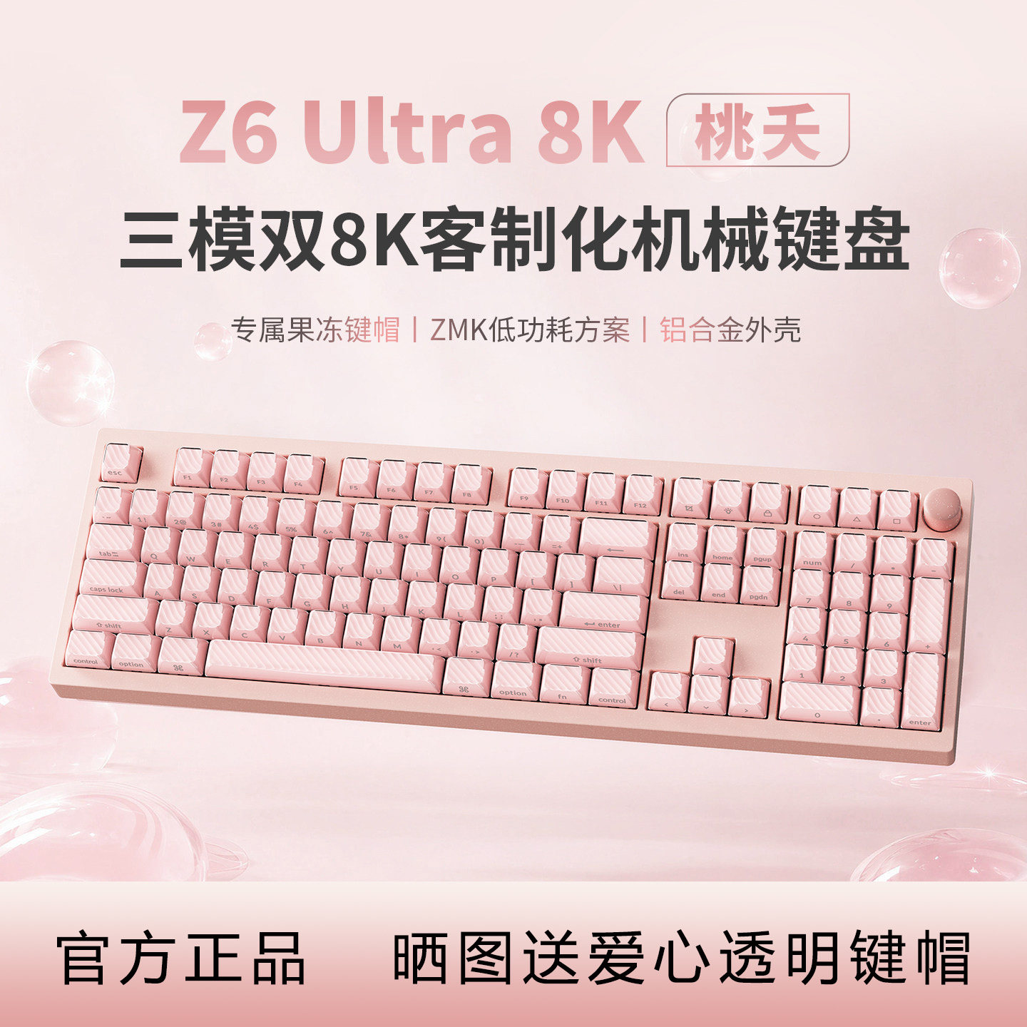 KeychronZ6Ultra三模铝坨坨键盘图片