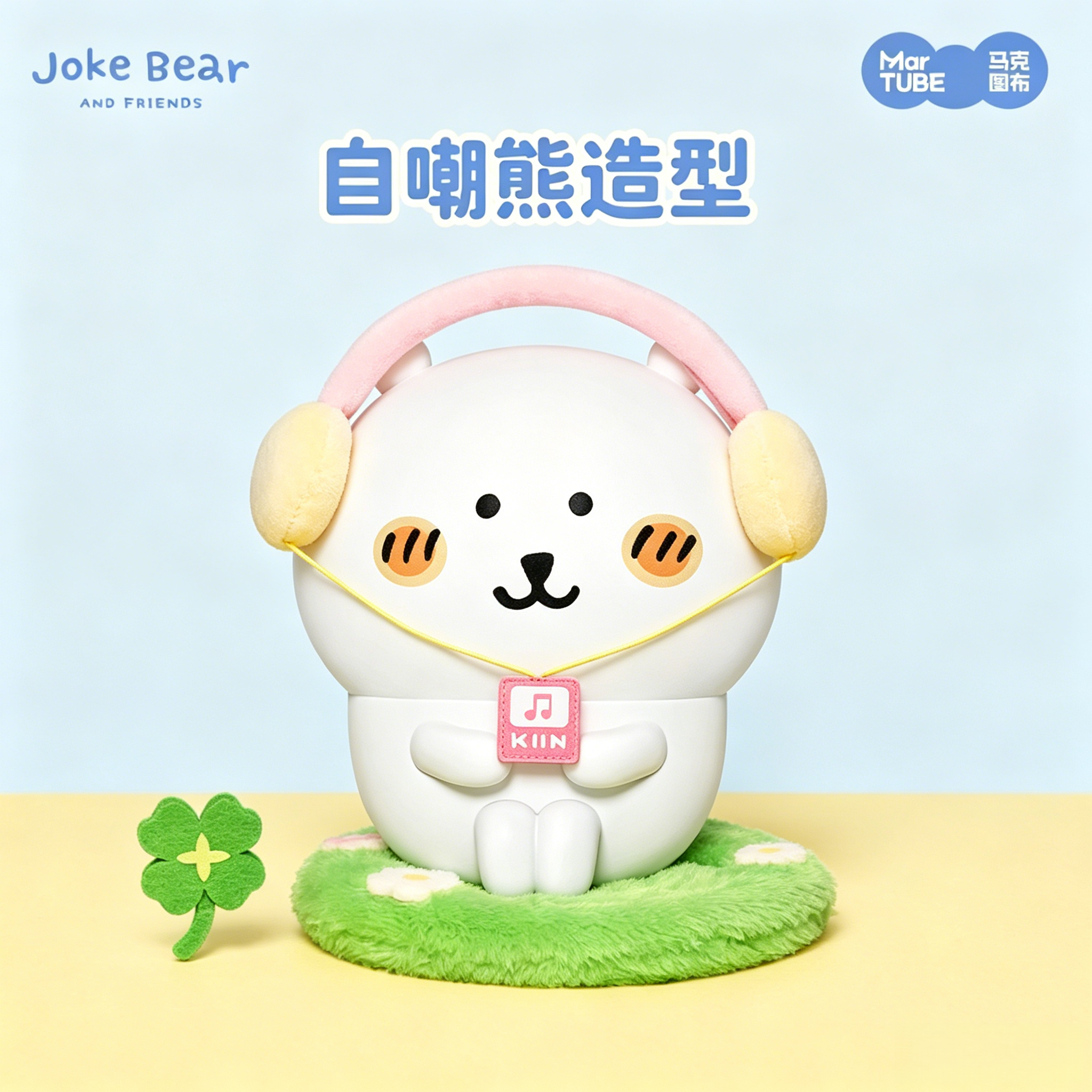 正版马克图布自嘲熊大娃音箱高音质迷你生日礼物蓝牙音响可爱家居