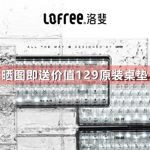 lofree洛斐1%透明蓝牙机械键盘