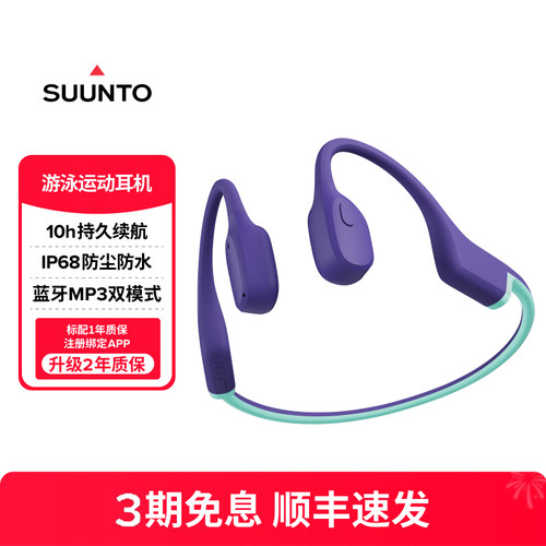 SUUNTO颂拓Aqua light骨传导游泳耳机蓝牙离线音乐32G运动松拓