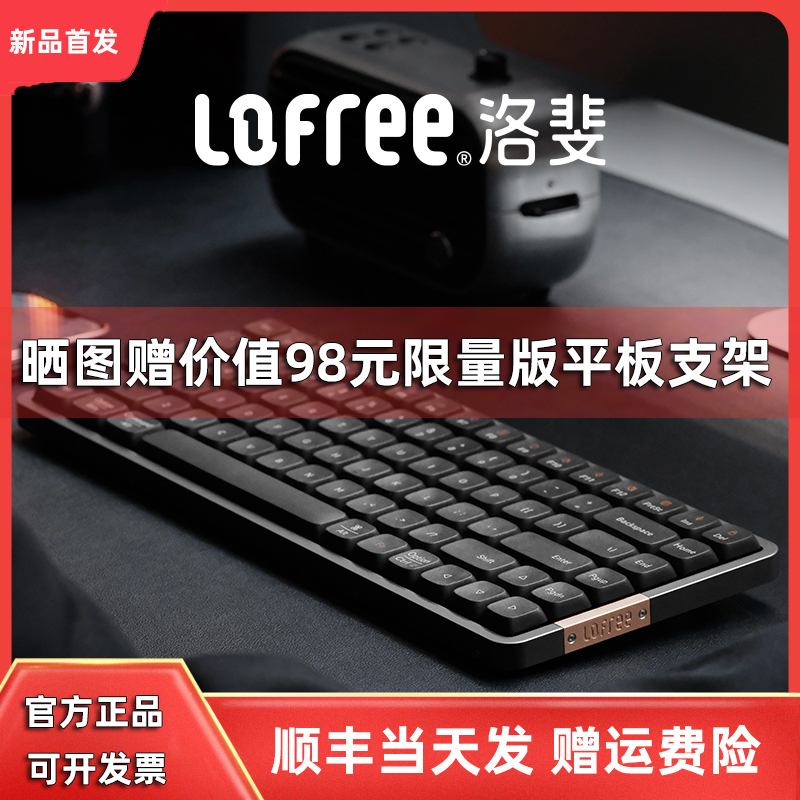 Lofree洛斐小顺矮轴机械键盘无线蓝牙适用苹果电脑mac平板ipad