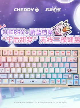 CHERRY联名蔚蓝档案PIXIU75无线三模客制化机械键盘送女朋友礼物