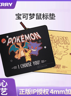 CHERRY樱桃宝可梦皮卡丘系列超大锁边鼠标垫电脑电竞游戏专用男生