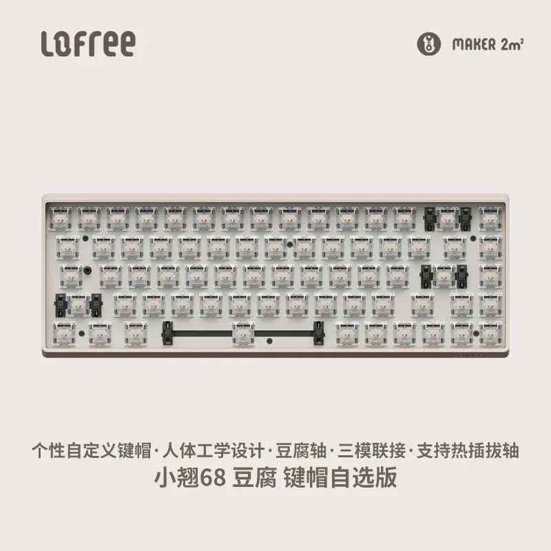 洛斐小翘豆腐机械键盘机身底座