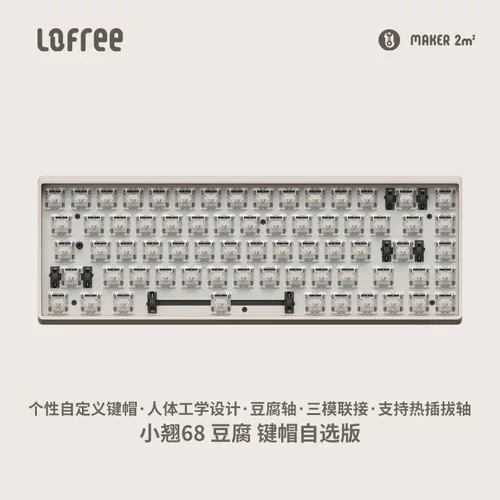 洛斐小翘豆腐机械键盘机身底座