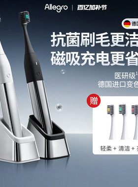 Allegro爱丽歌电动牙刷成人