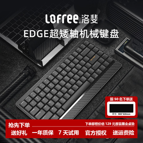 Lofree洛斐EDGE84超矮轴机械键盘碳纤维无线蓝牙电脑办公便携轻薄