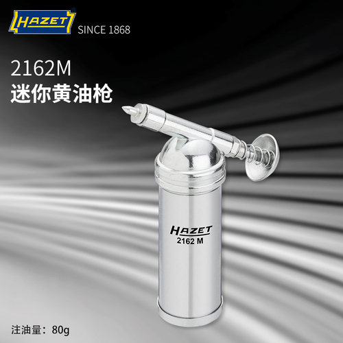 德国进口HAZET哈蔡特迷你黄油枪小型润滑油加注器微型手动2162M