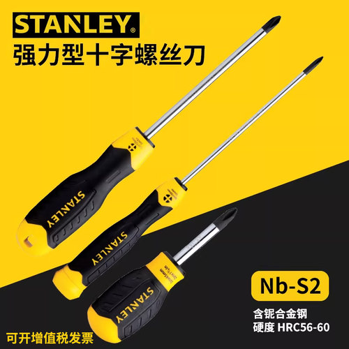 史丹利一字十字螺丝批螺丝刀工具