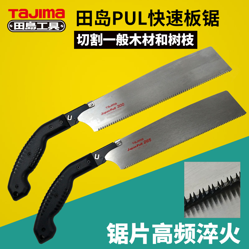 日本快速手板锯木工手工锯子