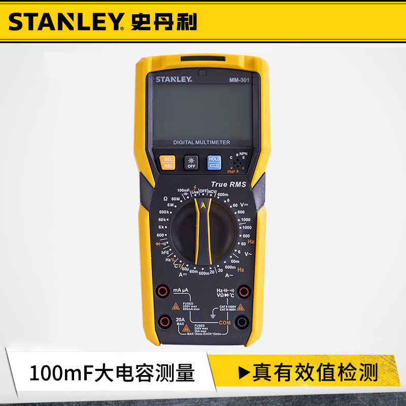 史丹利万用表多功能数字数显式表智能小型便携式真有效值电工专用