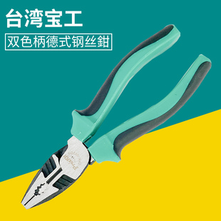 051DS 台湾宝工 1PK 6寸8寸德式 052DS 双色柄钢丝钳克钢钳老虎钳
