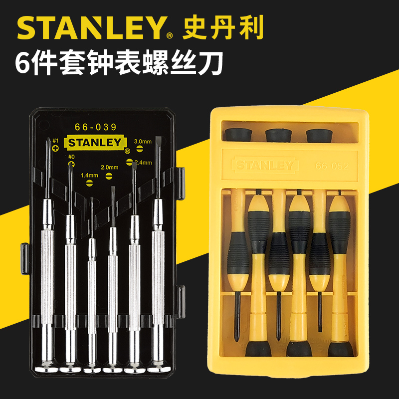 史丹利STANLEY 6件套精密螺丝刀钟表起子家用电子数码维修螺丝批