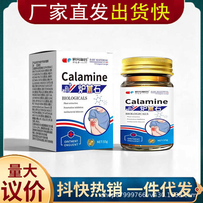拼多少爆款阿里大药房研冈Calamine炉甘石抖音快手现货一件代发