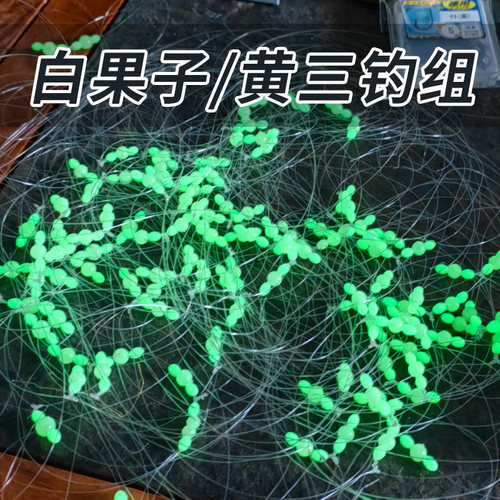 钓嗨尼白果子黄三专用钓组线组
