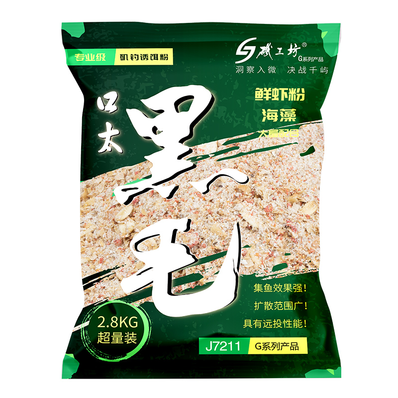 海钓打窝料黑毛专用饵