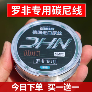 罗非子线专用飞磕碳素鱼线主线进口正品 超柔软钓鱼隐形罗飞尼龙线