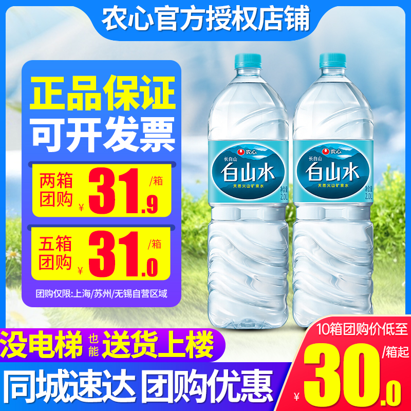 农心白山水2L*6瓶整箱大瓶装500ml包邮长白山天然火山矿泉饮用水