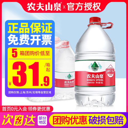 农夫山泉饮用天然水6L*4桶*5箱