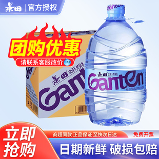 包邮 百亿 景田饮用天然泉水4.6L 2桶整箱 泡茶水家庭办公 大瓶桶装