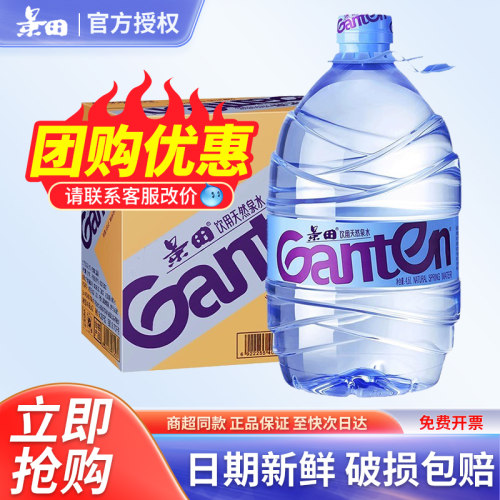 景田饮用天然泉水4.6l*2桶整箱