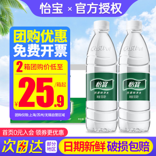 怡宝饮用纯净水555ml/350ml*24瓶