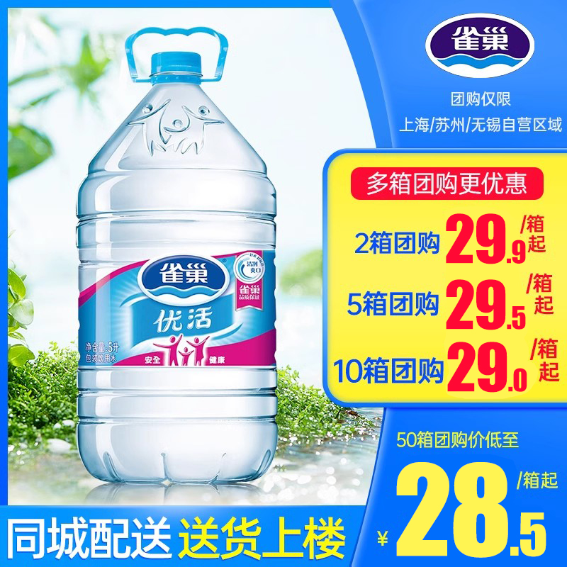 2箱雀巢优活饮用水5L*4桶整箱家庭桶装纯净水大桶装水泡茶水包邮 咖啡/麦片/冲饮 饮用水 原图主图