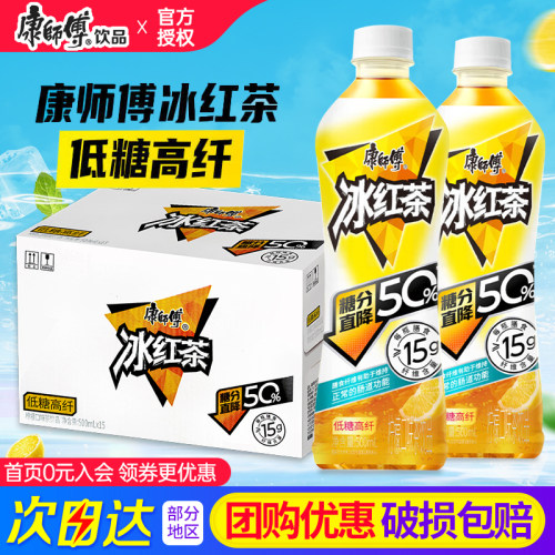 康师傅冰红茶低糖高纤500ml*15瓶