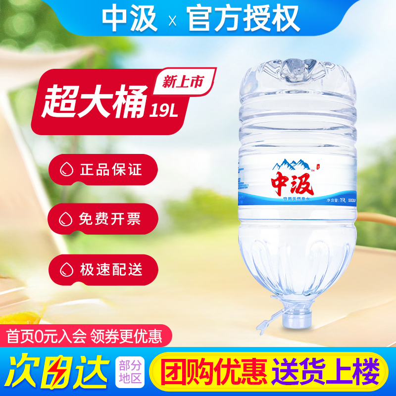 中汲饮用天然泉水19L*2桶