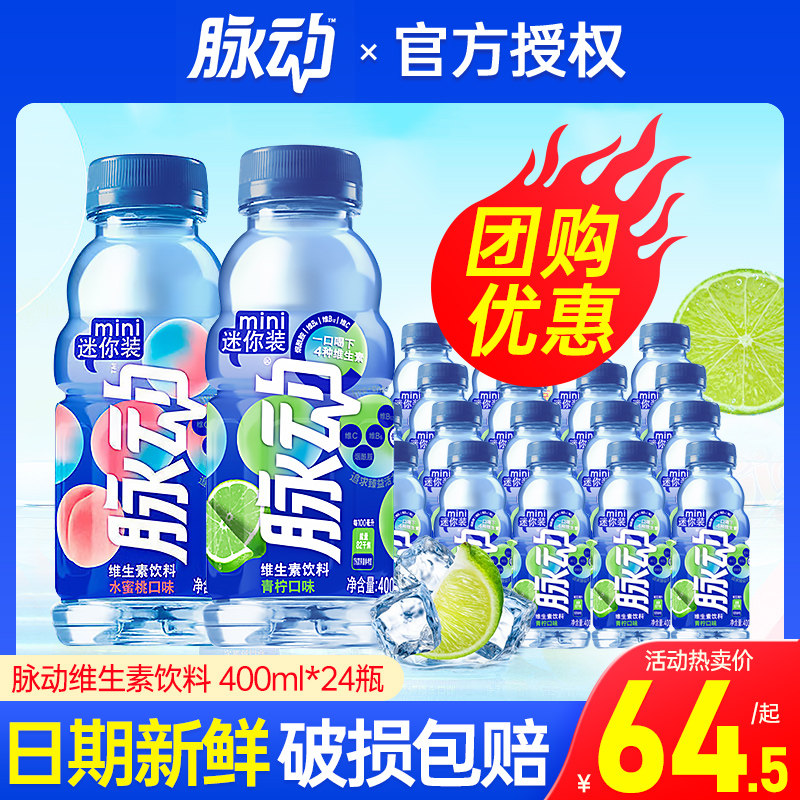 脉动维生素饮料400ml*24瓶整箱图片