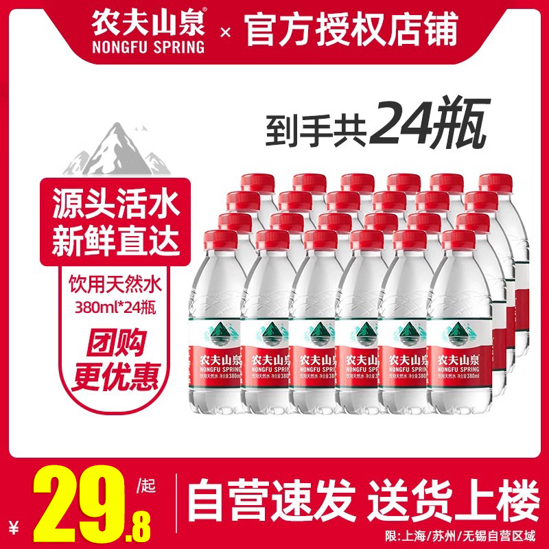 农夫山泉小瓶380ml*12瓶*2共24瓶整箱批特价盖天然饮用水非矿泉水 咖啡/麦片/冲饮 饮用水 原图主图