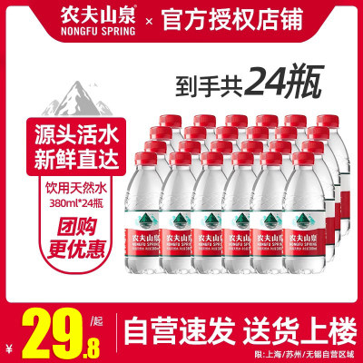 农夫山泉矿泉水小瓶380ml