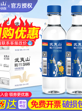 武夷山饮用天然矿泉水333ml*24瓶整箱包邮小瓶装矿泉水4.5L泡茶水