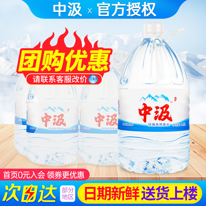 中汲饮用天然泉水6.5L*4桶整箱特批价家庭大瓶桶装饮用水非矿泉水,咖啡/麦片/冲饮,饮用天然矿泉水/饮用天然水,淘宝优惠券,粉丝福利购,淘宝优惠卷