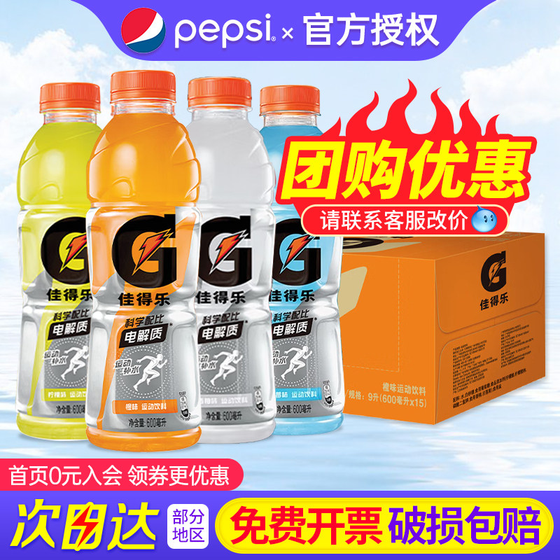 百事佳得乐电解质水600ml*15瓶整箱柠檬蓝莓味健身运动功能饮料