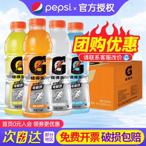 百事佳得乐电解质水600ml*15瓶整箱柠檬蓝莓味健身运动功能饮料