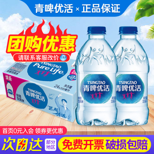 青啤优活包装饮用水330ml*24瓶整箱包邮小瓶水纯净水非天然矿泉水