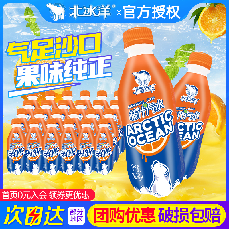 北冰洋桔汁味汽水300ml*24瓶