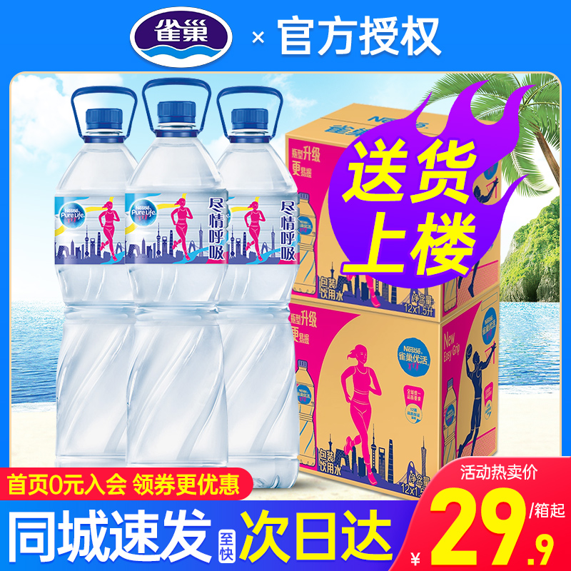 雀巢优活纯净水1.5L*12瓶*2箱清冽爽口好水好味道家庭装非矿泉水 咖啡/麦片/冲饮 饮用水 原图主图