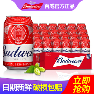 Budweiser 24罐小麦醇正拉罐铝罐装 包邮 聚会好搭档 百威啤酒330ml