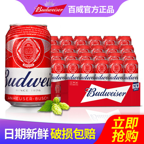 Budweiser/百威啤酒330ml*24罐