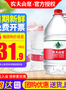 百亿 农夫山泉6L*4桶整箱大瓶桶装水天然弱碱泡茶饮用5升非矿泉水