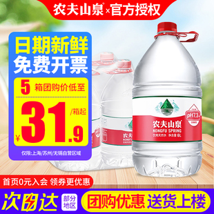 百亿 农夫山泉6L*4桶整箱大瓶桶装水天然弱碱泡茶饮用5升非矿泉水