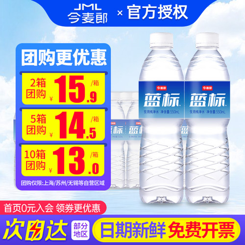 今麦郎饮用纯净水550ml*24瓶整箱