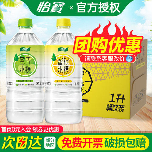 怡宝蜜水青提汁柠檬汁饮品1L*12瓶整箱包邮大瓶装水果饮料