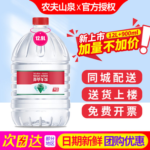 【厦门自配】农夫山泉饮用天然水12.9L*2桶家庭大瓶桶装饮用水