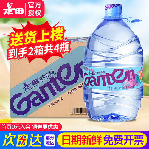 景田饮用纯净水6.8L*2桶*2箱